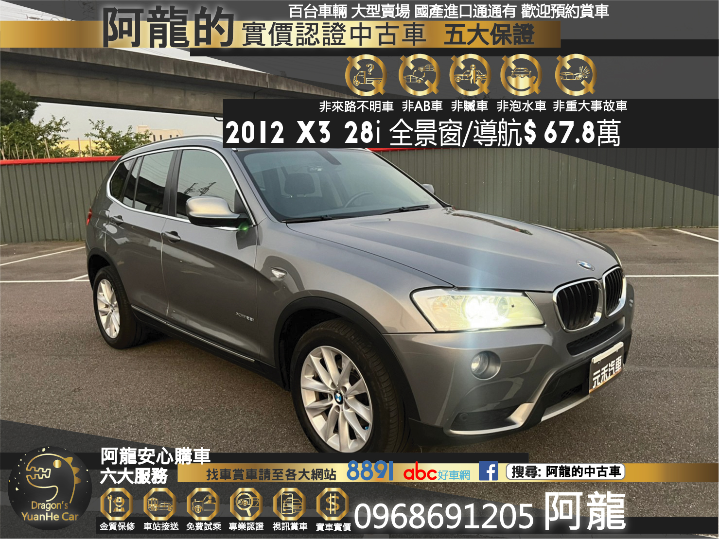 🔥2012 X3 xDrive28i 導航/全景天窗/超低價🔥  第1張相片