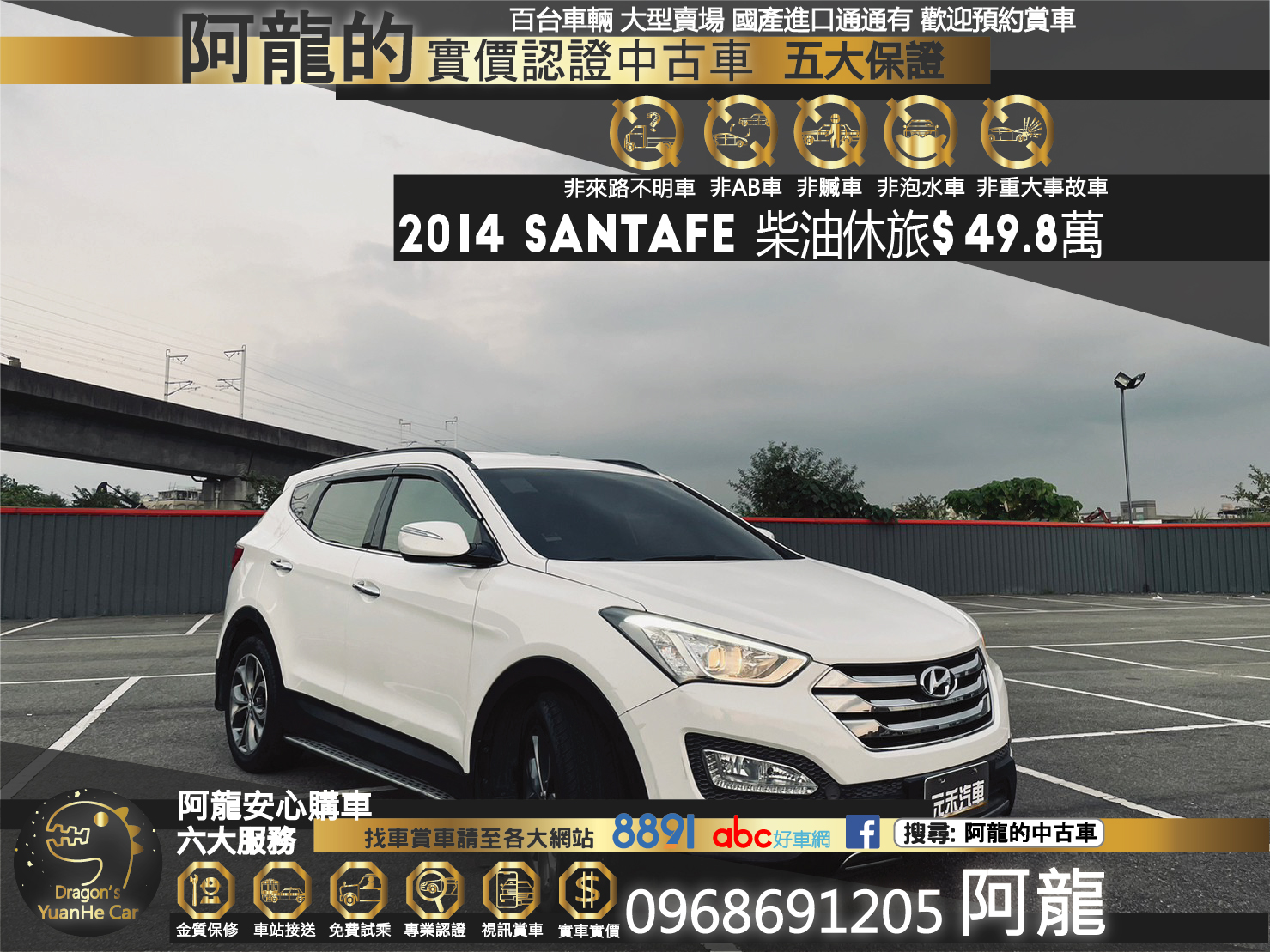 🔥2014 SantaFe 山土匪貴族款/國產柴油休旅🔥  第1張相片