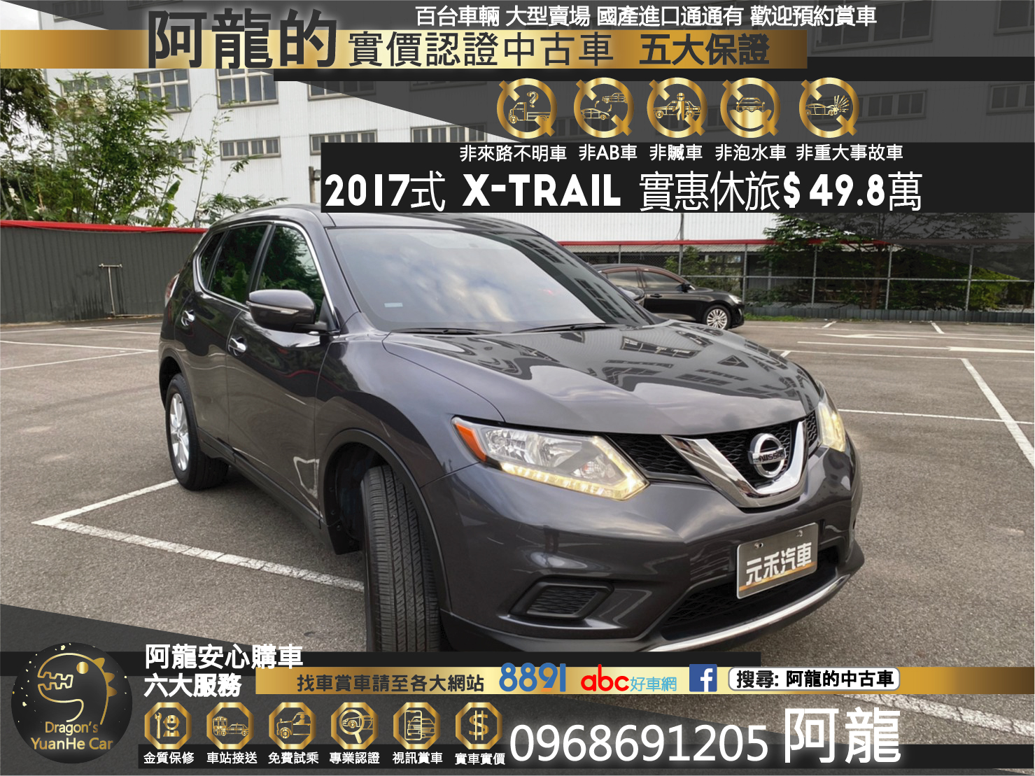 🔥2017式 XTrail X翠 經典版/新款流線造型🔥  第1張相片
