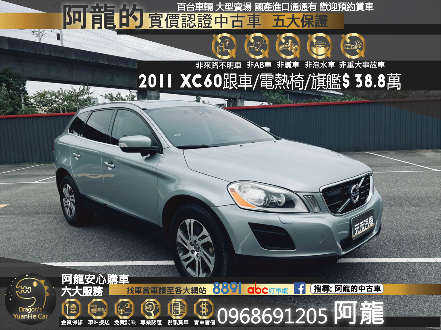 🔥2011 XC60 T5旗艦版 電熱椅/跟車/豪華配備🔥  第1張相片