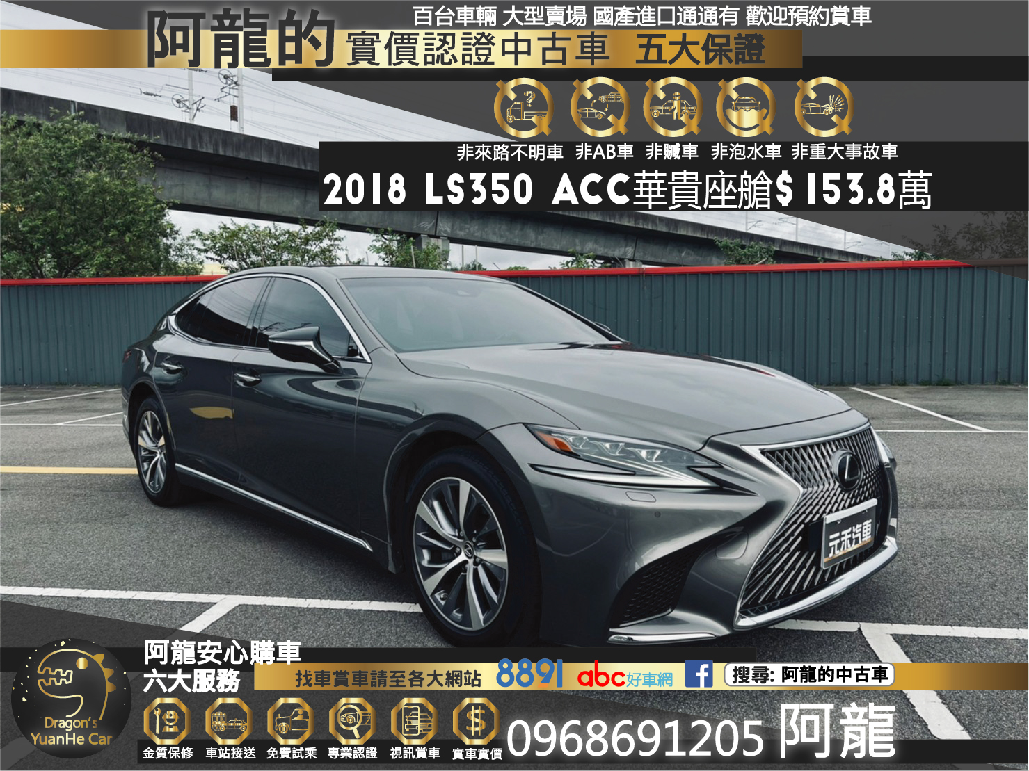 🔥2018 LS350 ACC跟車豪華版/地表豪華座艙🔥  第1張相片