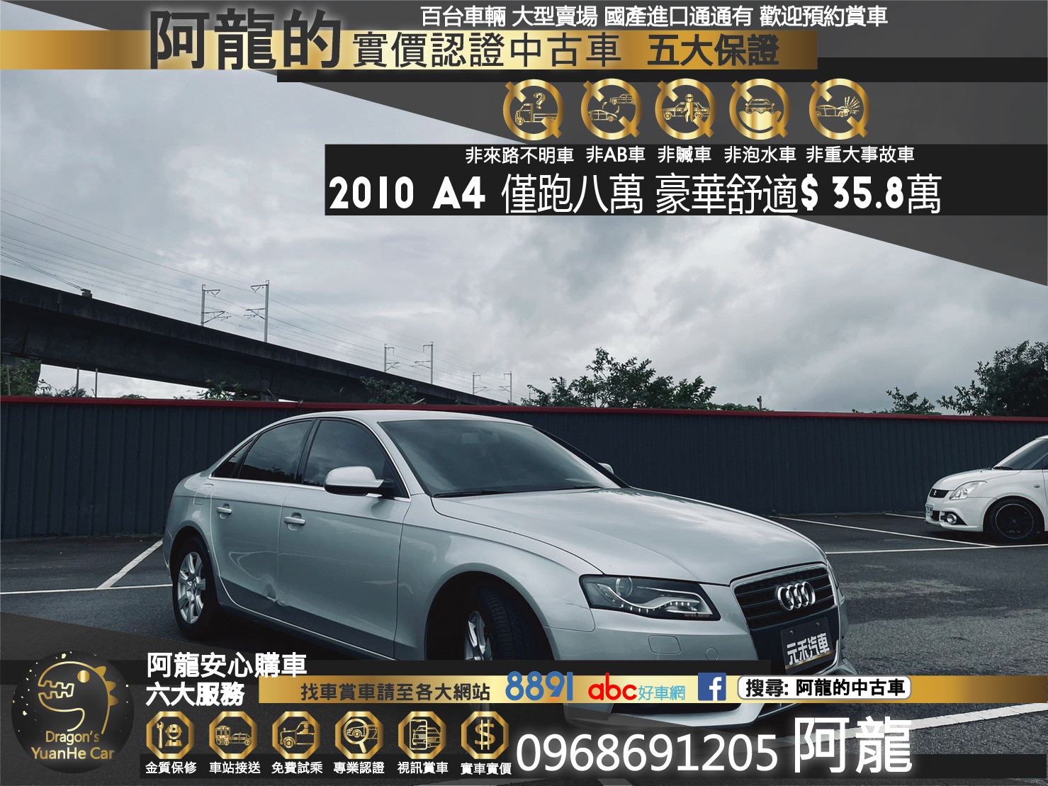 🔥2010 奧迪 A4 僅跑8萬漂亮車/出清超特價🔥  第1張相片