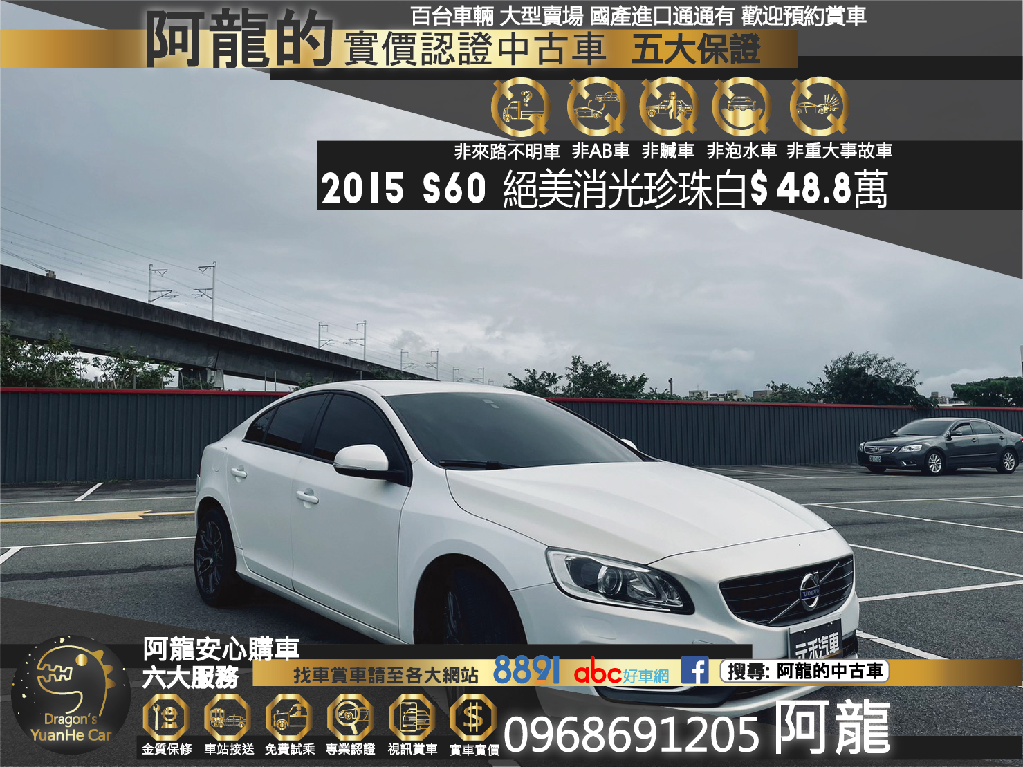 🔥2015 Volvo S60 T4豪華版 消光珍珠白包膜🔥  第1張相片