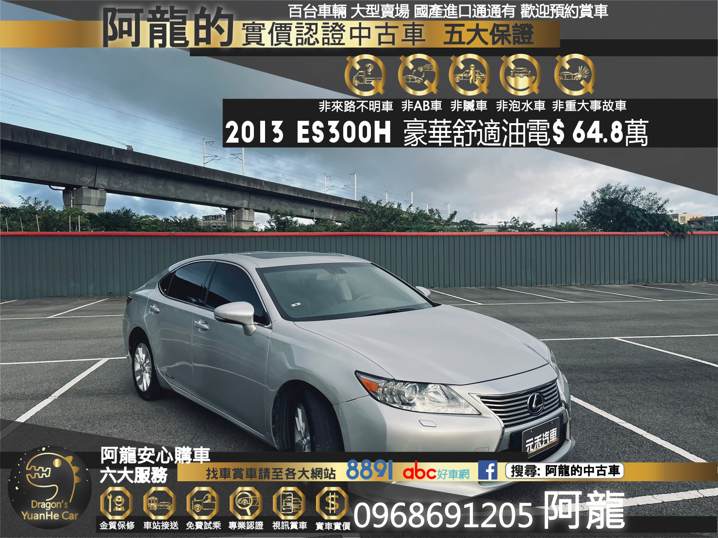 🔥2013 Lexus ES300h 豪華版油電 寧靜舒適🔥  第1張相片