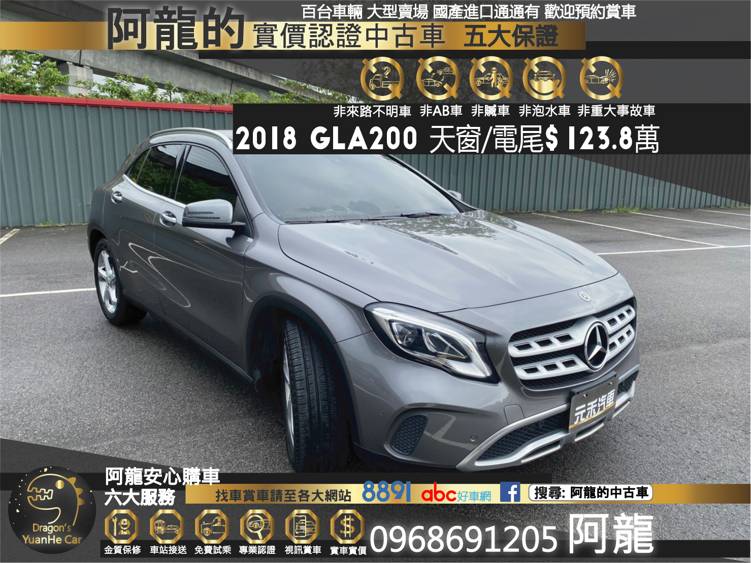 🔥 2018 BENZ GLA GLA200 天窗/電尾門/自動停車/跑七萬🔥7【阿龍中古車 0968-691-205】  第1張相片