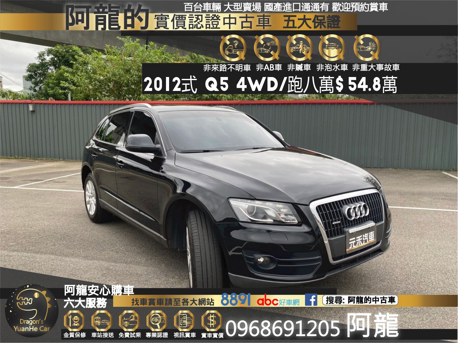 🔥2012式 Q5 quattro B&O音響/四驅/全景窗🔥91【阿龍中古車 0968-691-205】  第1張相片