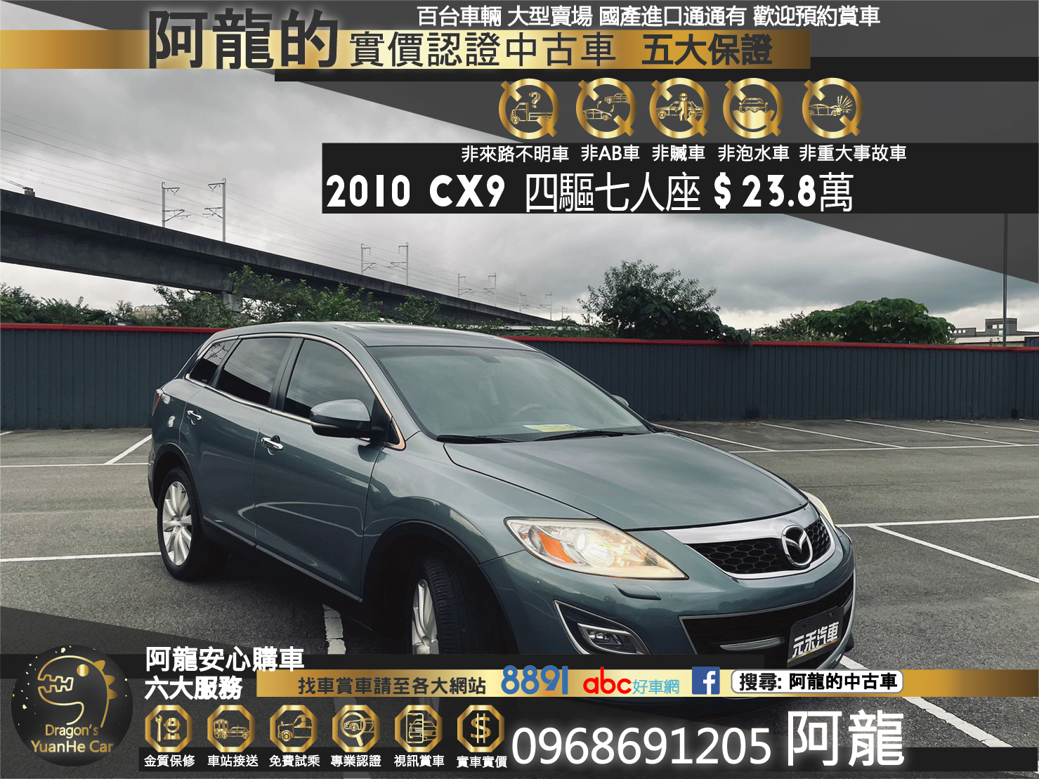 🔥2010 CX9 3.7 V6四驅七人座/Bose音響🔥117【阿龍中古車 0968-691-205】  第1張相片