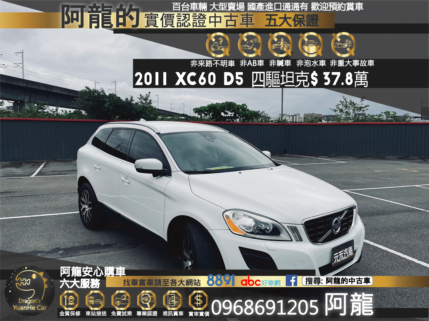 🔥2011 XC60 D5豪華版 4WD四輪驅動/居家坦克🔥25【阿龍中古車 0968-691-205】  第1張相片