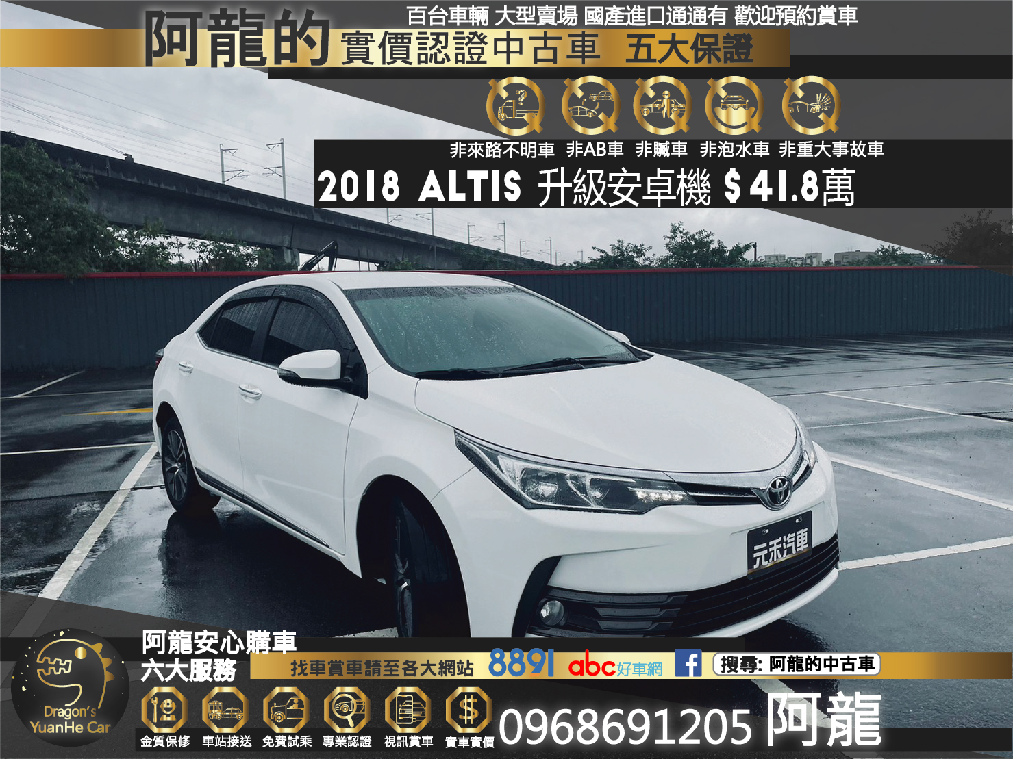 🔥 2018 TOYOTA 阿提斯 Altis 高妥善率/升級安卓機🔥73【阿龍中古車 0968-691-205】  第1張相片