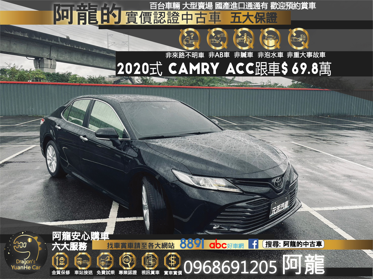 🔥 2020式 Toyota 豐田 冠美麗 Camry 2.5豪華版 帥氣新款外觀🔥169【阿龍中古車 0968-691-205】  第1張相片