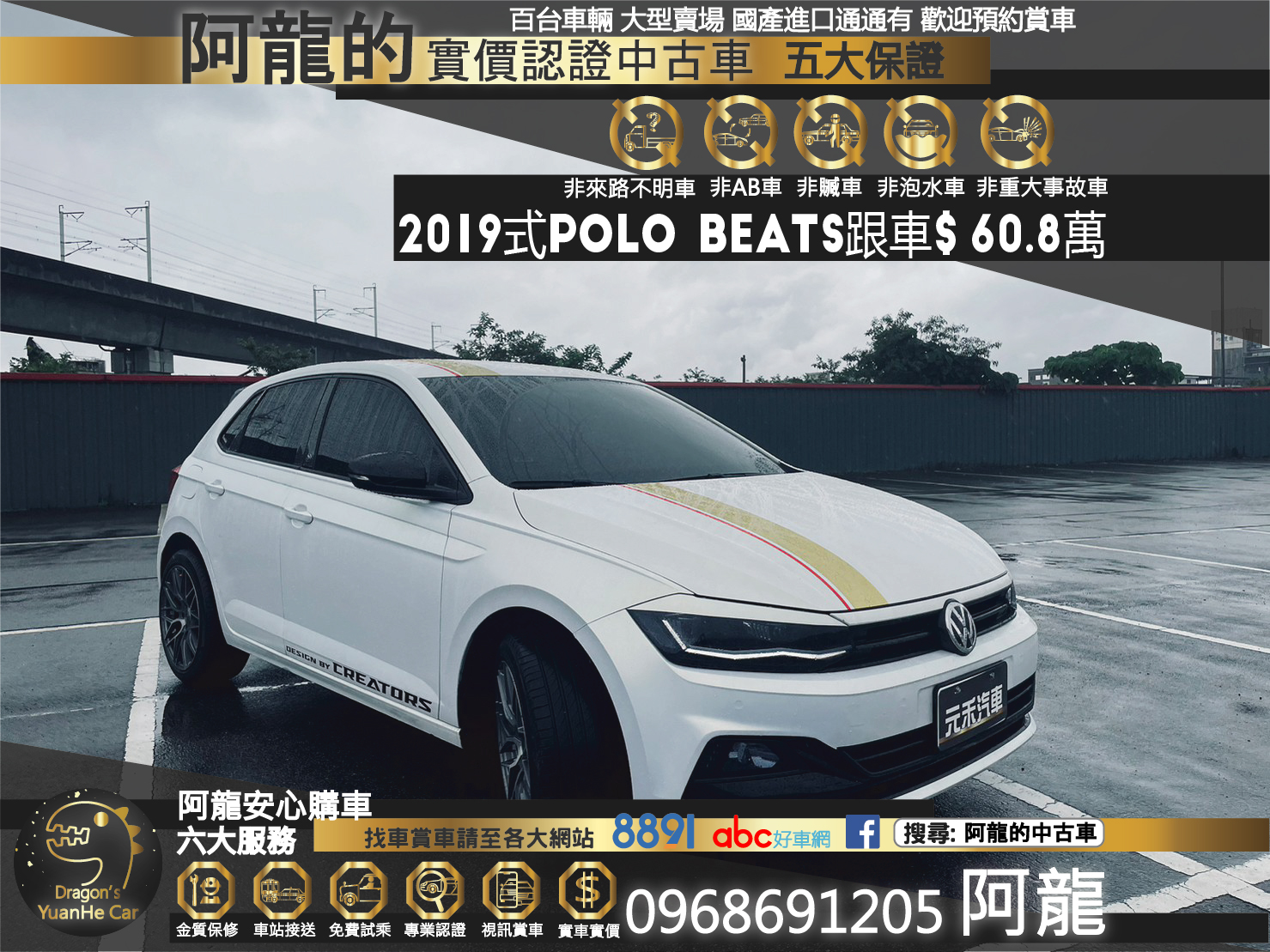 🔥2019式 VW Polo beats音響版 /消光白/ACC跟車🔥135【阿龍中古車 0968-691-205】  第1張相片