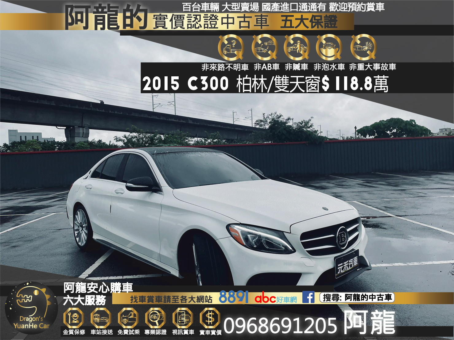 🔥2015 BENZ 賓士 W205 C300 AMG套件/柏林之音/雙天窗🔥152【阿龍中古車 0968-691-205】  第1張相片