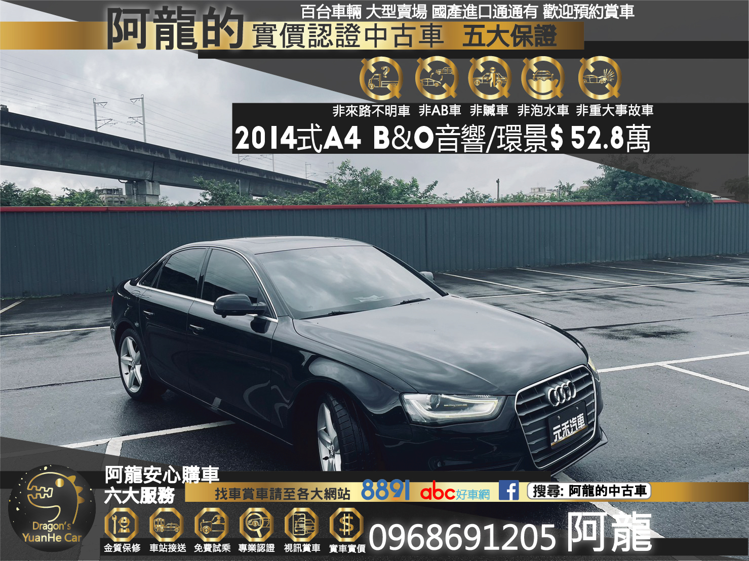 🔥2014式 Audi A4 安卓機/環景影像/B&O音響🔥133【阿龍中古車 0968-691-205】  第1張相片