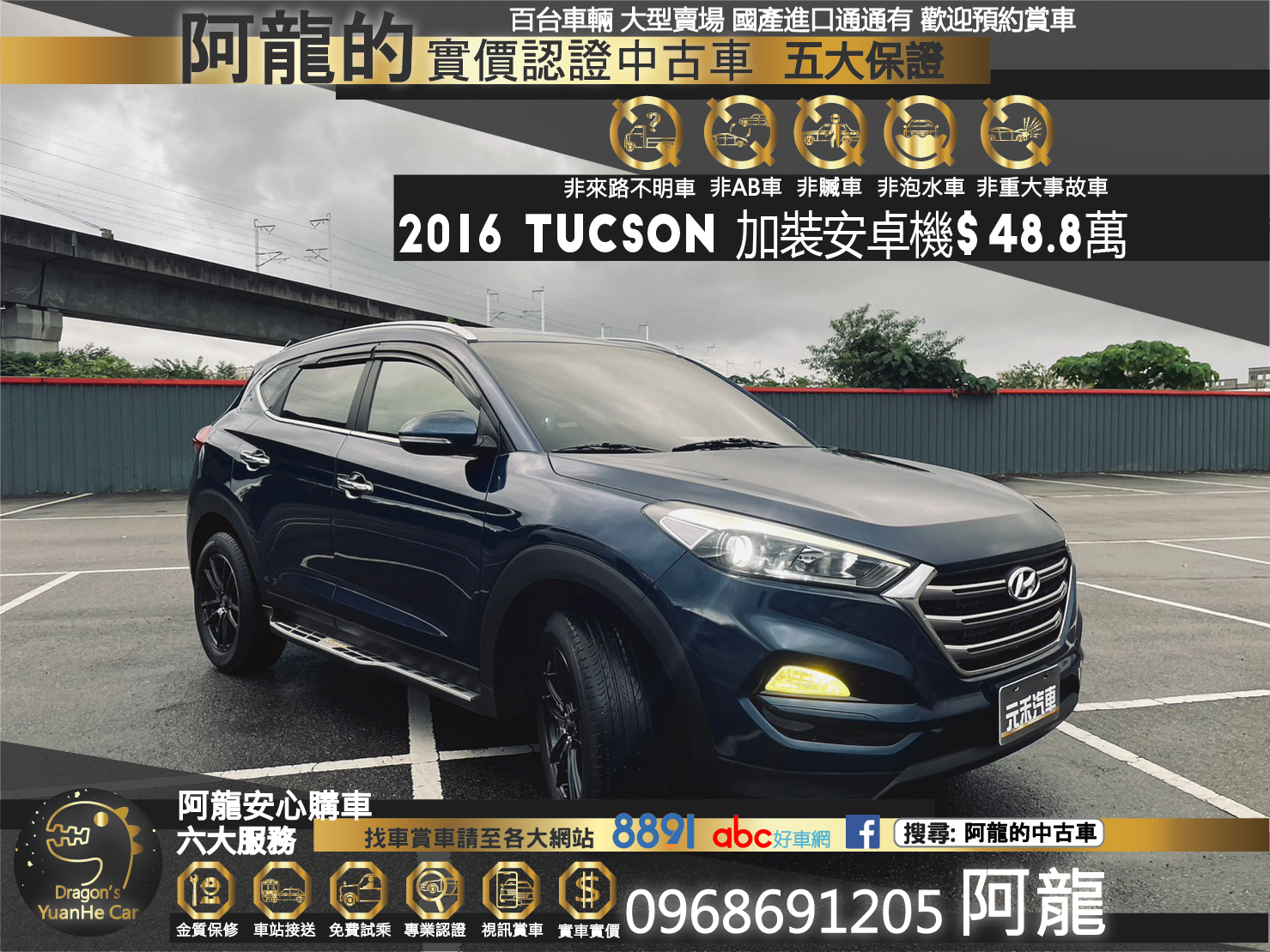🔥2016 Tucson 土桑 汽油豪華版 加裝安卓機🔥125【阿龍中古車 0968-691-205】  第1張相片