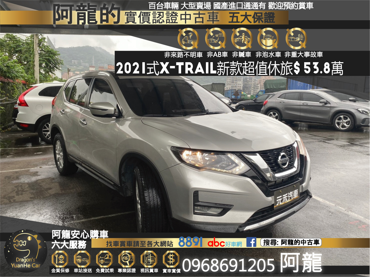 🔥2021式 X Trail 2WD智行版 新款保值休旅🔥028【阿龍中古車 0968-691-205】  第1張相片