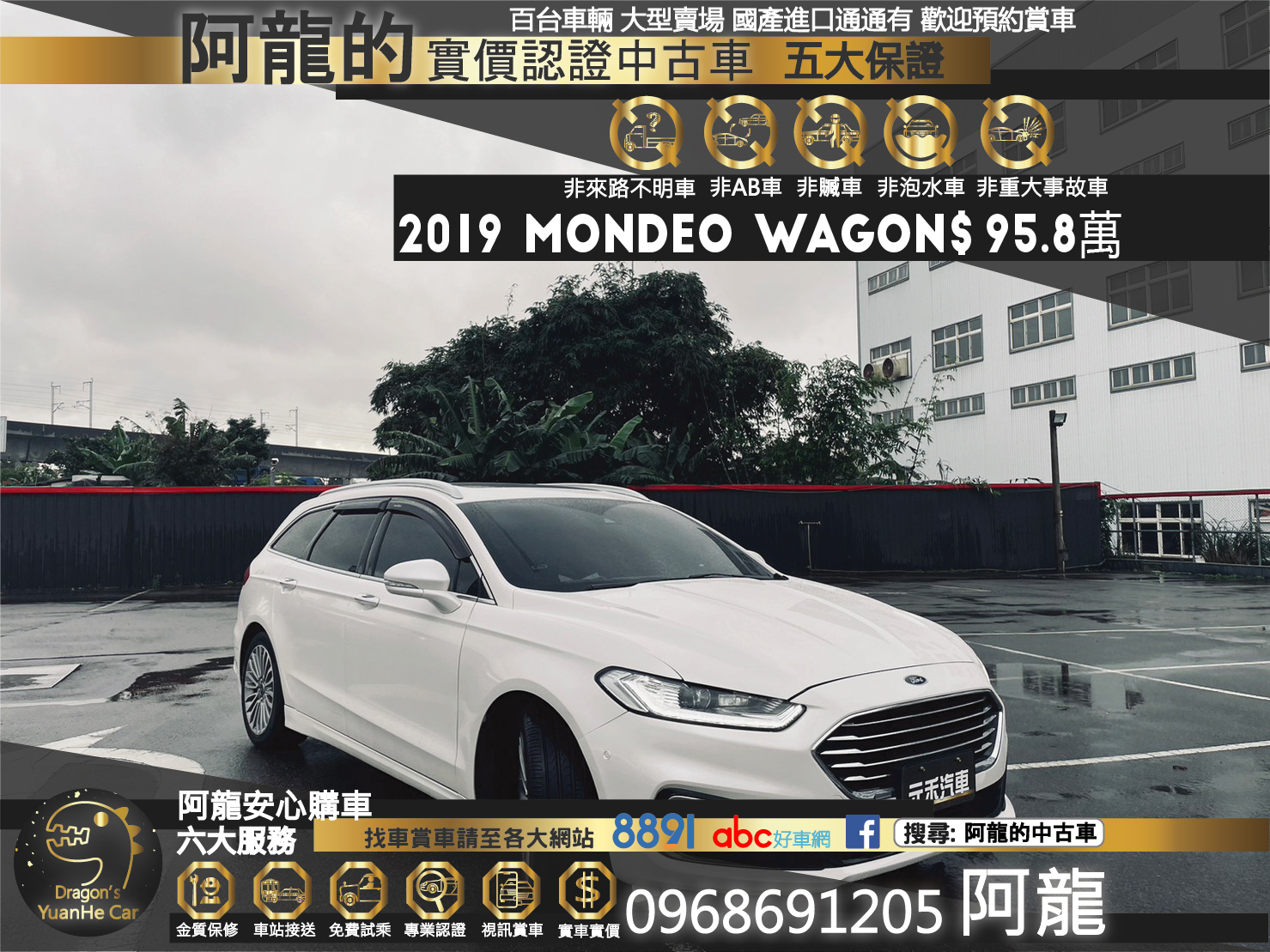 🔥2019 FORD Mondeo Wagon EcoBoost 240 ACC跟車/大馬力旅行式🔥43【阿龍中古車 0968-691-205】  第1張相片