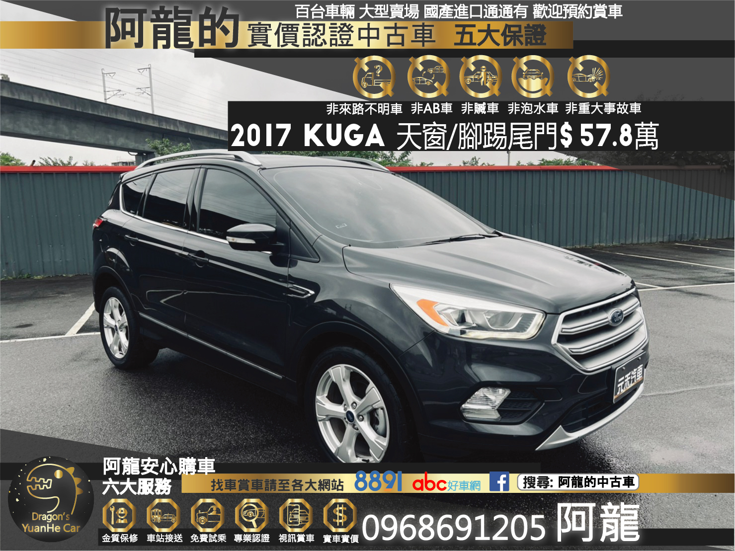 🔥2017 Kuga 1.5 全景窗/腳踢尾門/實用好車🔥216【阿龍中古車 0968-691-205】  第1張相片