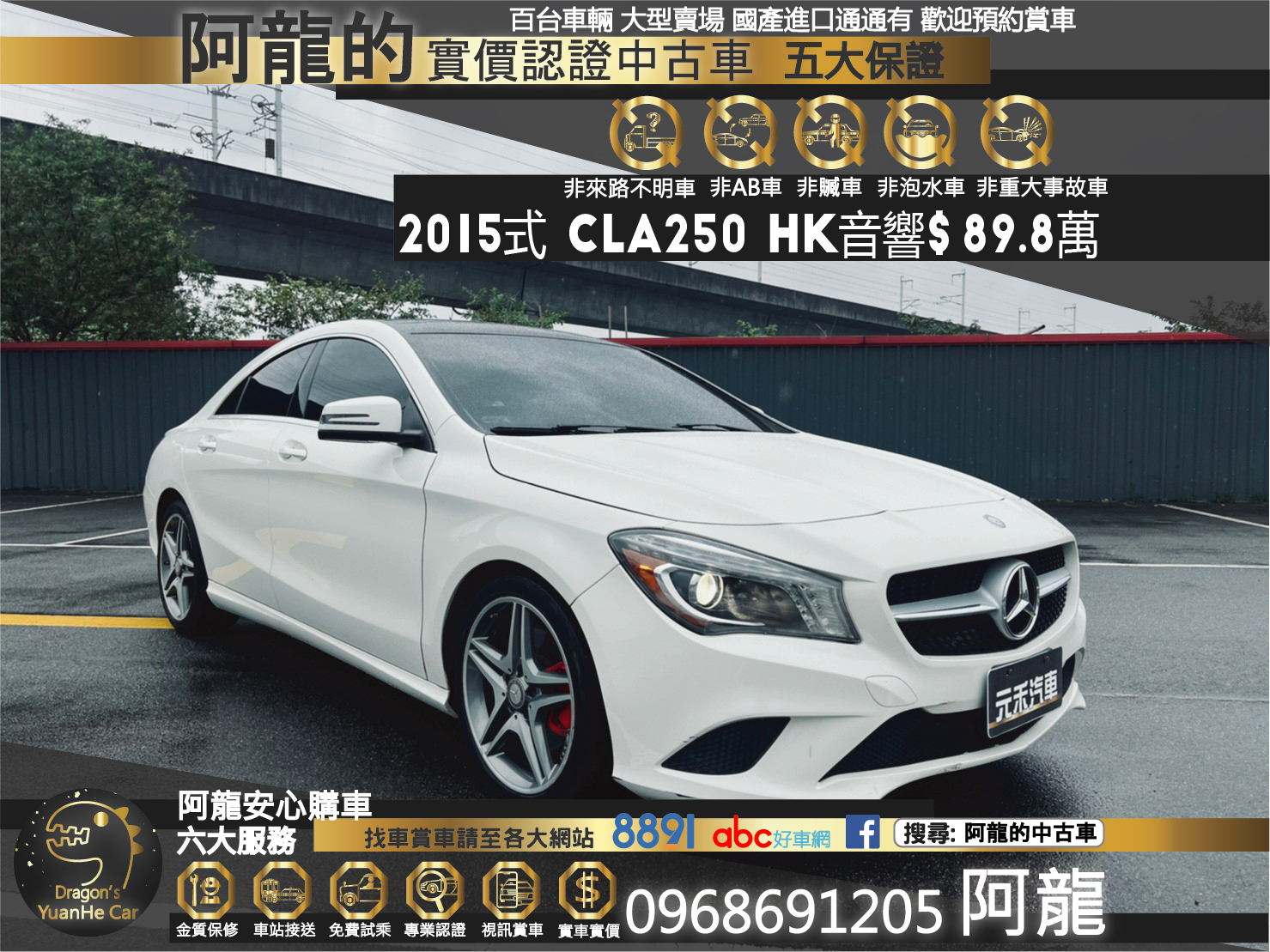 🔥2015式 C117 CLA250 HK/電熱椅/熱血帥氣🔥170【阿龍中古車 0968-691-205】  第1張相片