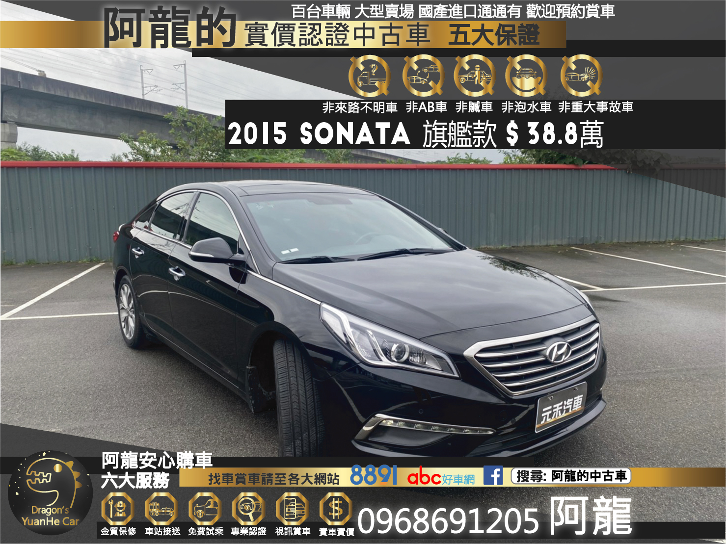🔥2015 現代 Sonata 全景天窗旗艦款/盲點偵測🔥207【阿龍中古車 0968-691-205】  第1張相片