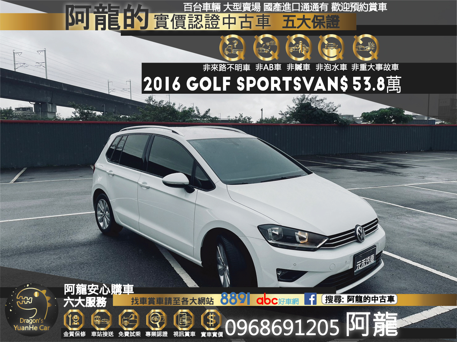 🔥2016 VW Golf Sportsvan 180 TSI  Comfortline 1.2  CarPlay/超省油稅🔥94【阿龍中古車 0968-691-205】  第1張相片