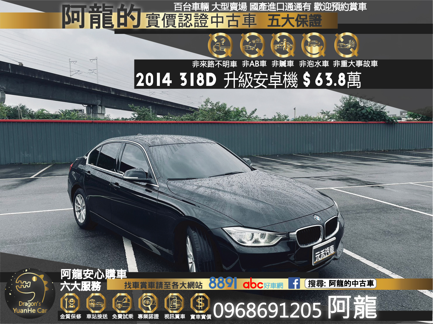 🔥2014 F30 BMW 318d 升級安卓機/低轉高扭特性🔥100【阿龍中古車 0968-691-205】  第1張相片
