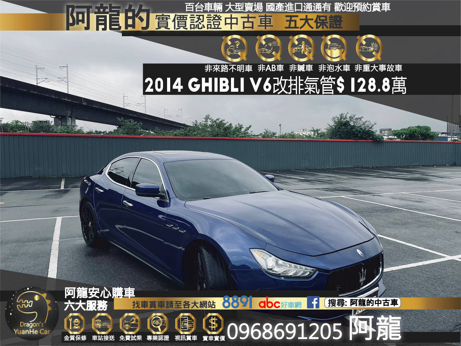 🔥2014 MASERATI 瑪莎拉蒂 Ghibli 葛伯利 V6海神豪華房車🔥3【阿龍中古車 0968-691-205】  第1張相片
