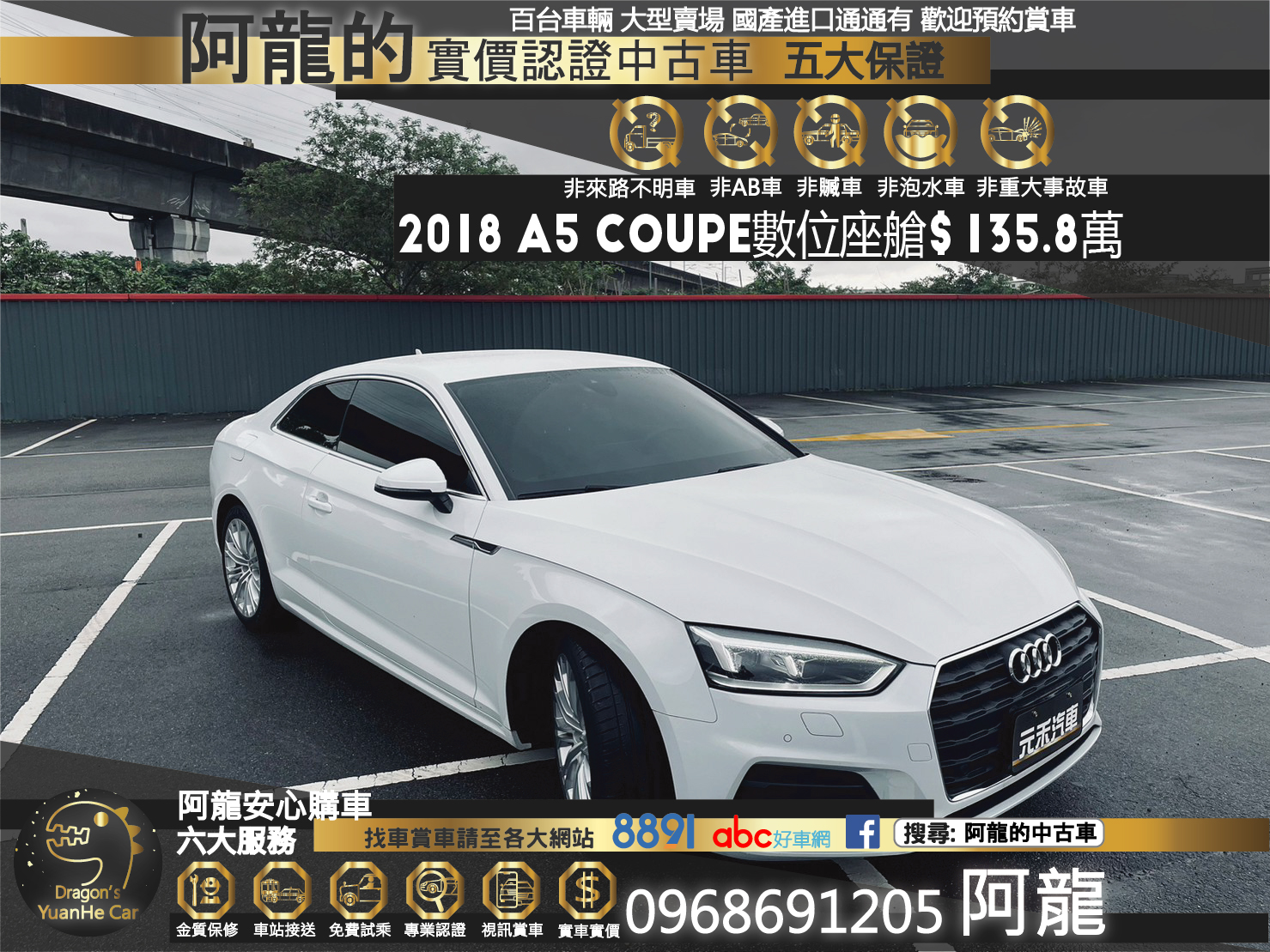 🔥2018 AUDI A5 Coupe 40 TFSI 數位虛擬座艙/CarPlay/雙門🔥45【阿龍中古車 0968-691-205】  第1張相片