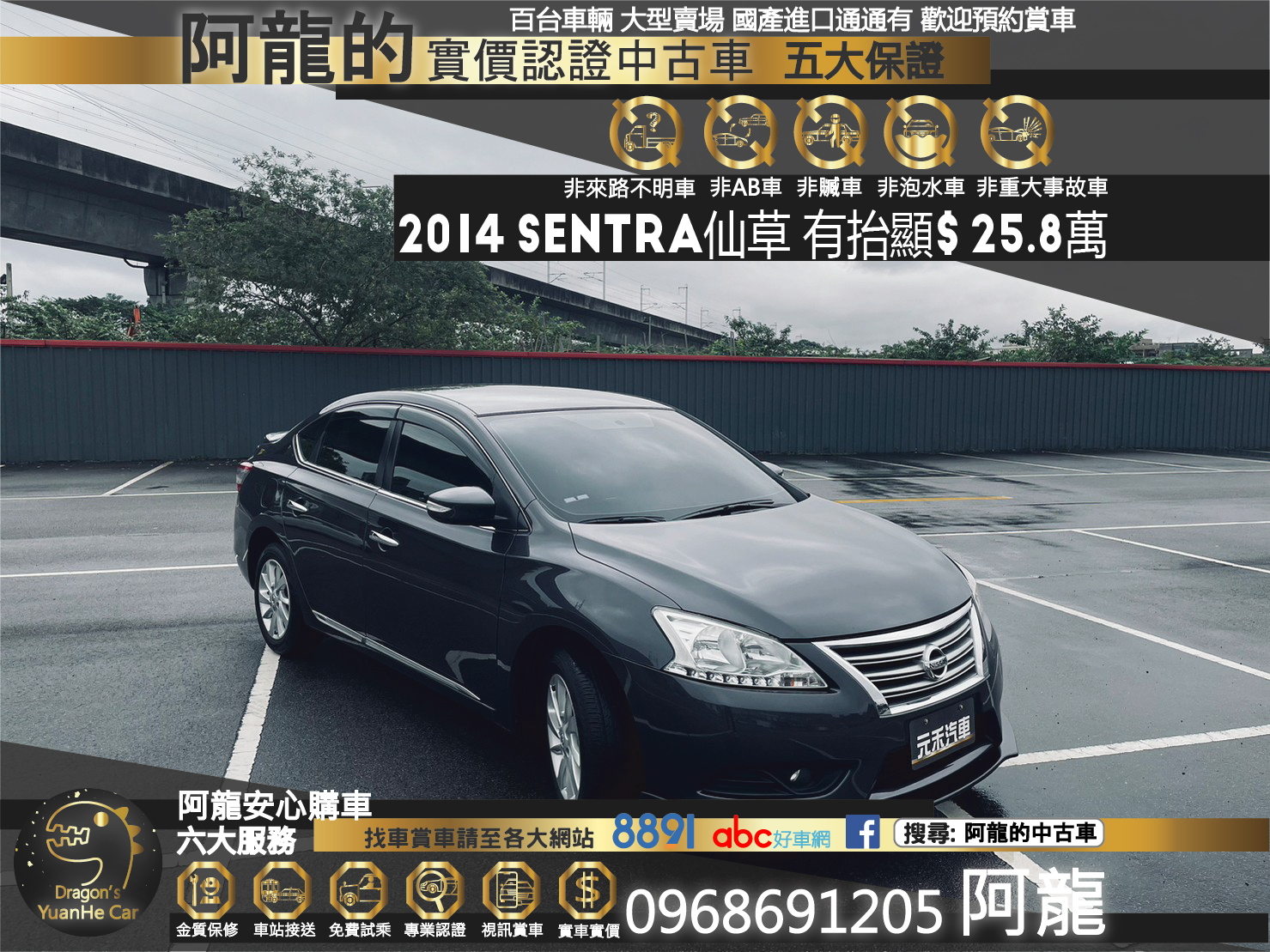 🔥2014 NISSAN Sentra 仙草 /升級抬顯/實惠經濟房車🔥152【阿龍中古車 0968-691-205】  第1張相片