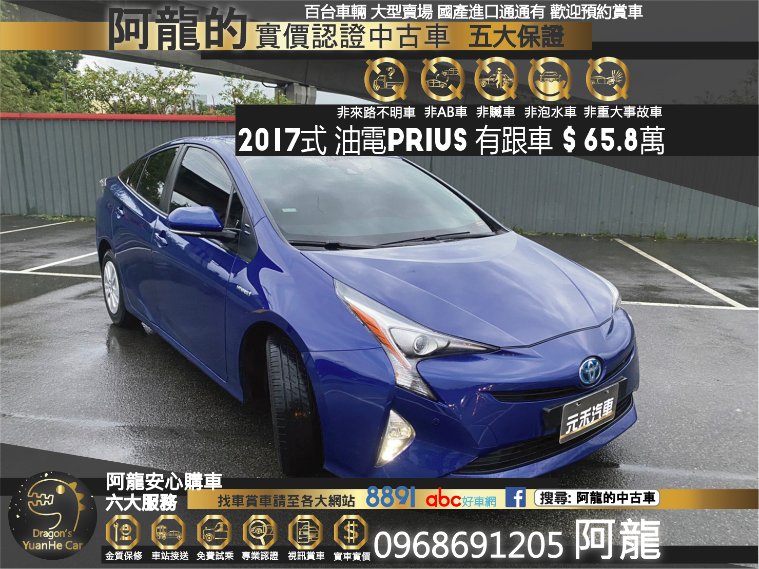 🔥2017式 TOYOTA 油電 Prius ACC跟車/HUD抬顯/跑6萬🔥118【阿龍中古車 0968-691-205】  第1張相片