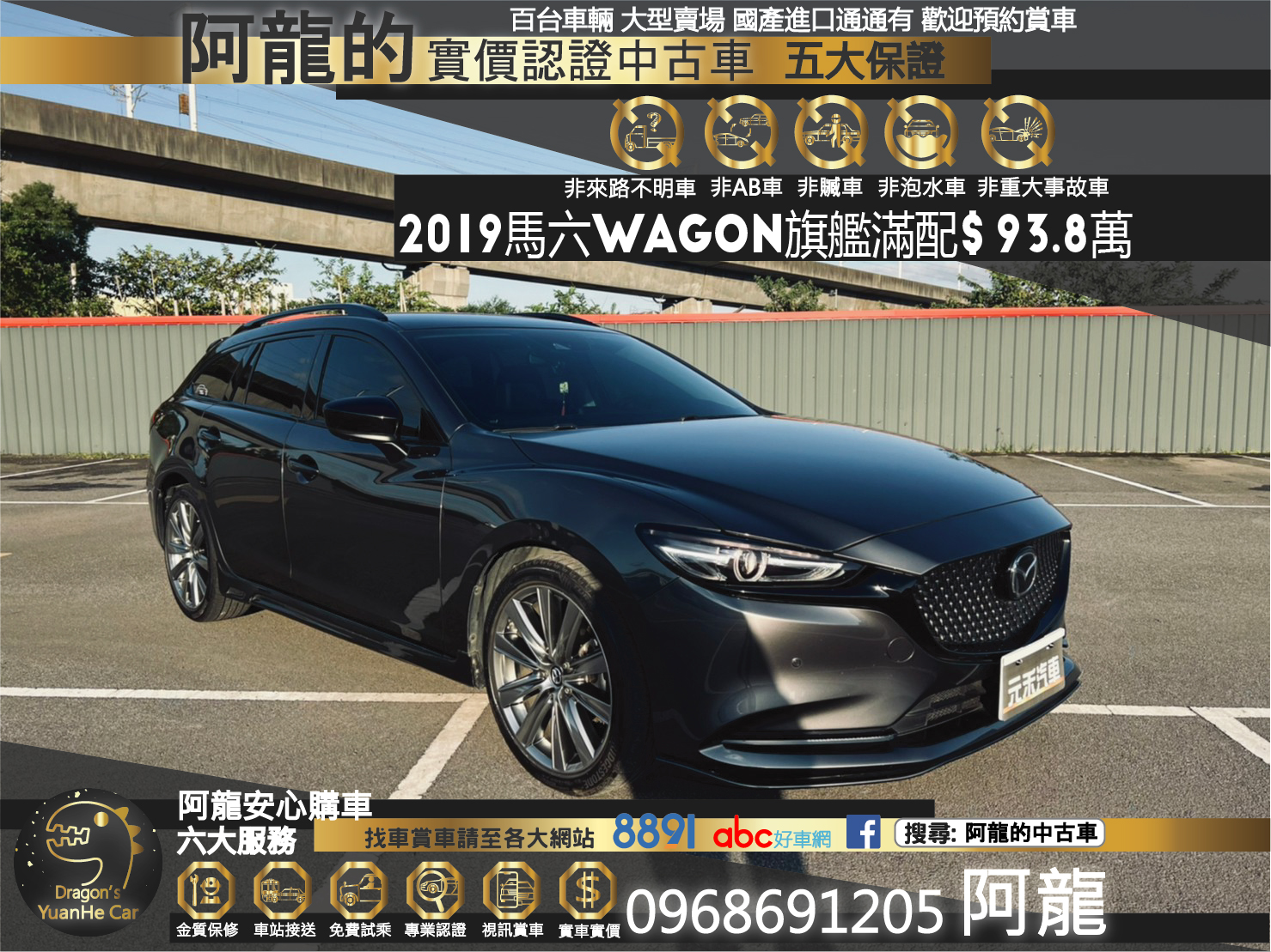 🔥2019 MAZDA Mazda6 Wagon 旗艦/電尾門/環景/跟車🔥227【阿龍中古車 0968-691-205】  第1張相片