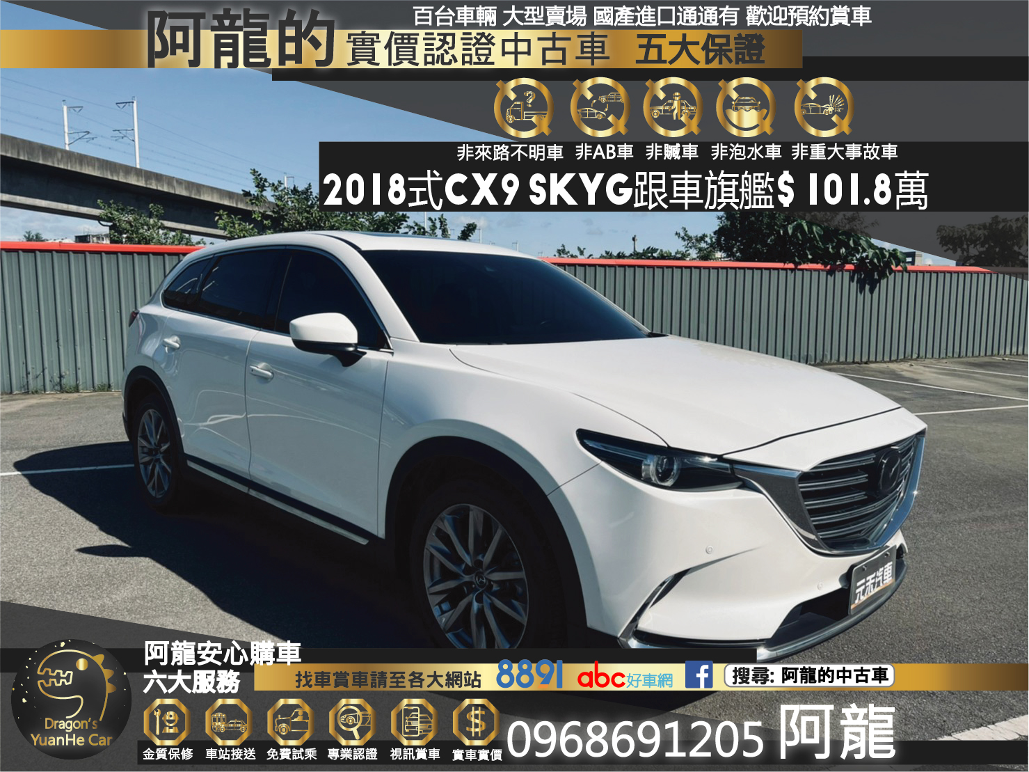 🔥2018式 MAZDA CX9 SKYG 跟車旗艦 七人座/HUD抬顯/BOSE音響🔥31【阿龍中古車 0968-691-205】  第1張相片