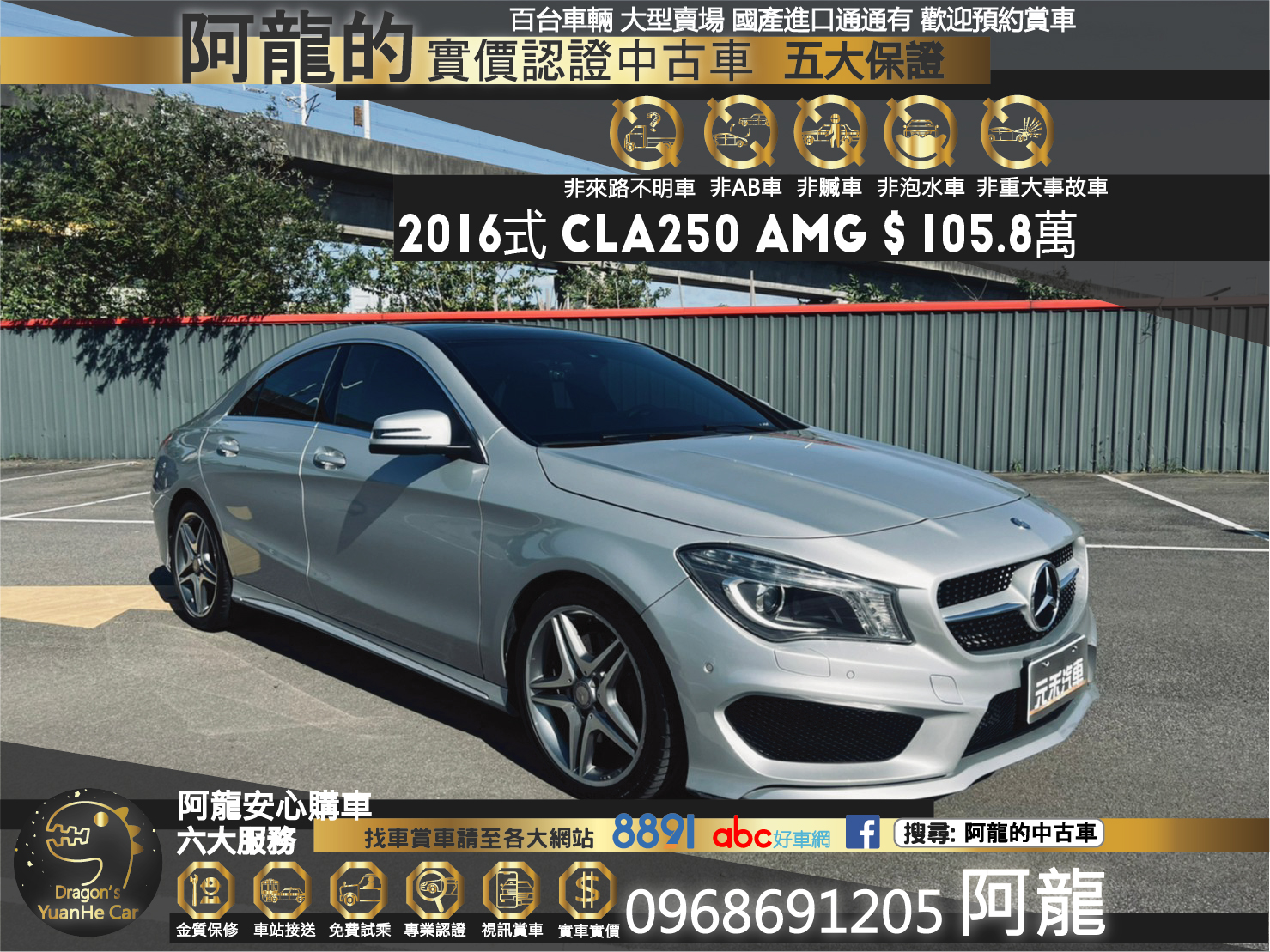 🔥2016式 C117 BENZ CLA CLA250 AMG 全景天窗/自動停車🔥153【阿龍中古車 0968-691-205】  第1張相片