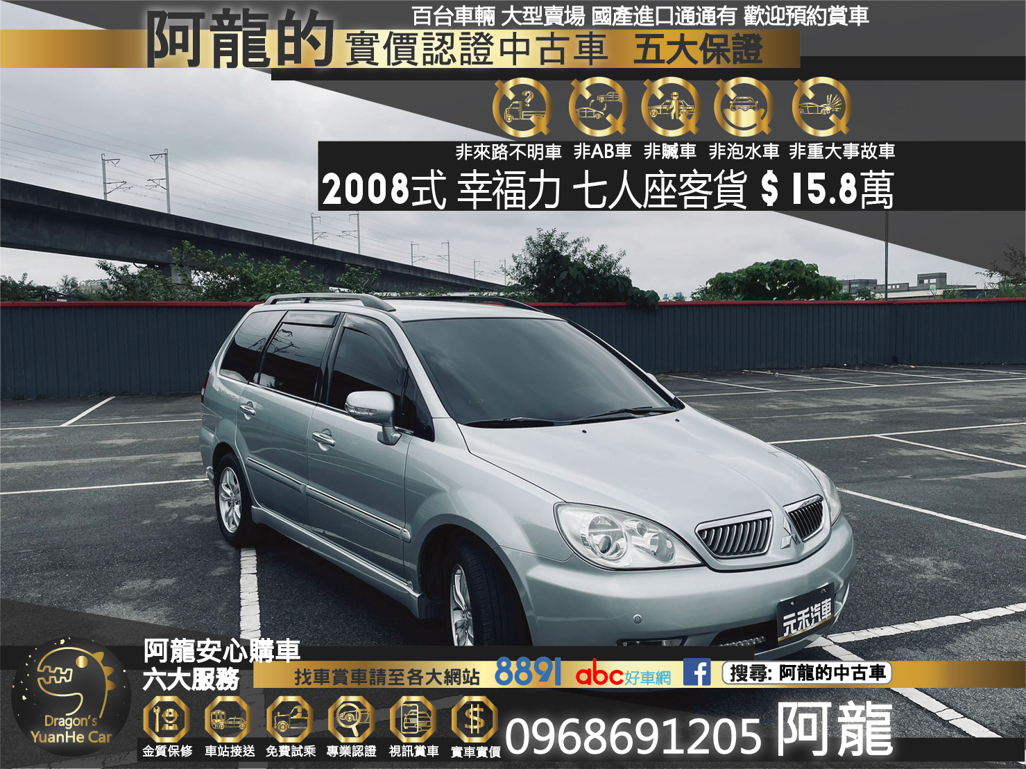 🔥2008式 中華菱利 幸福力 Savrin EXi 超便宜七人座🔥146【阿龍中古車 0968-691-205】  第1張相片