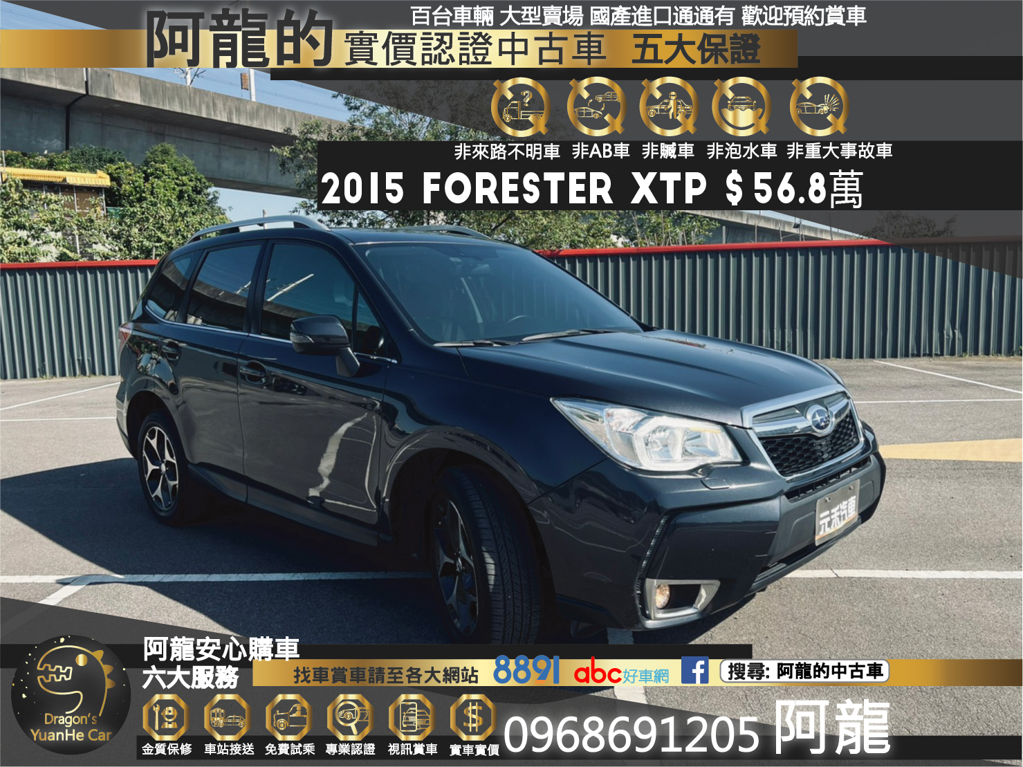 🔥2015 XTP SUBARU 速霸陸 森林人 Forester 2.0 XT Premium🔥161【阿龍中古車 0968-691-205】  第1張相片