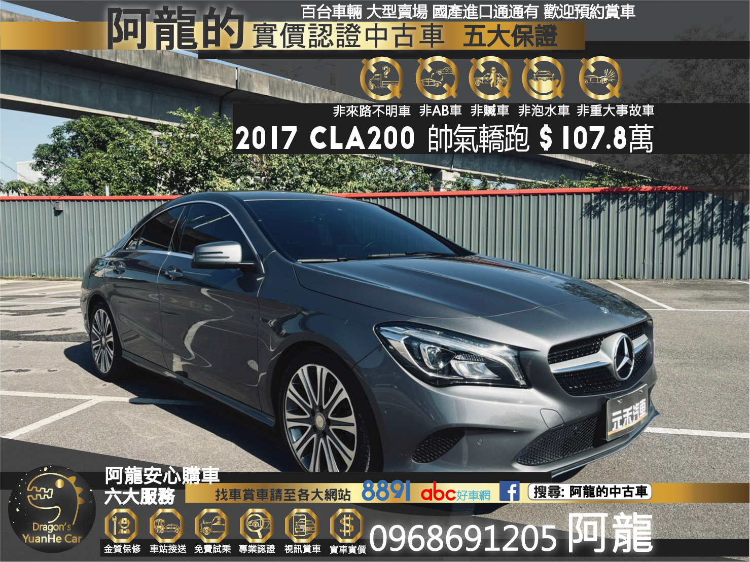 🔥2017 BENZ CLA CLA200 靈巧操控/跑車座椅/白金王座🔥152【阿龍中古車 0968-691-205】  第1張相片