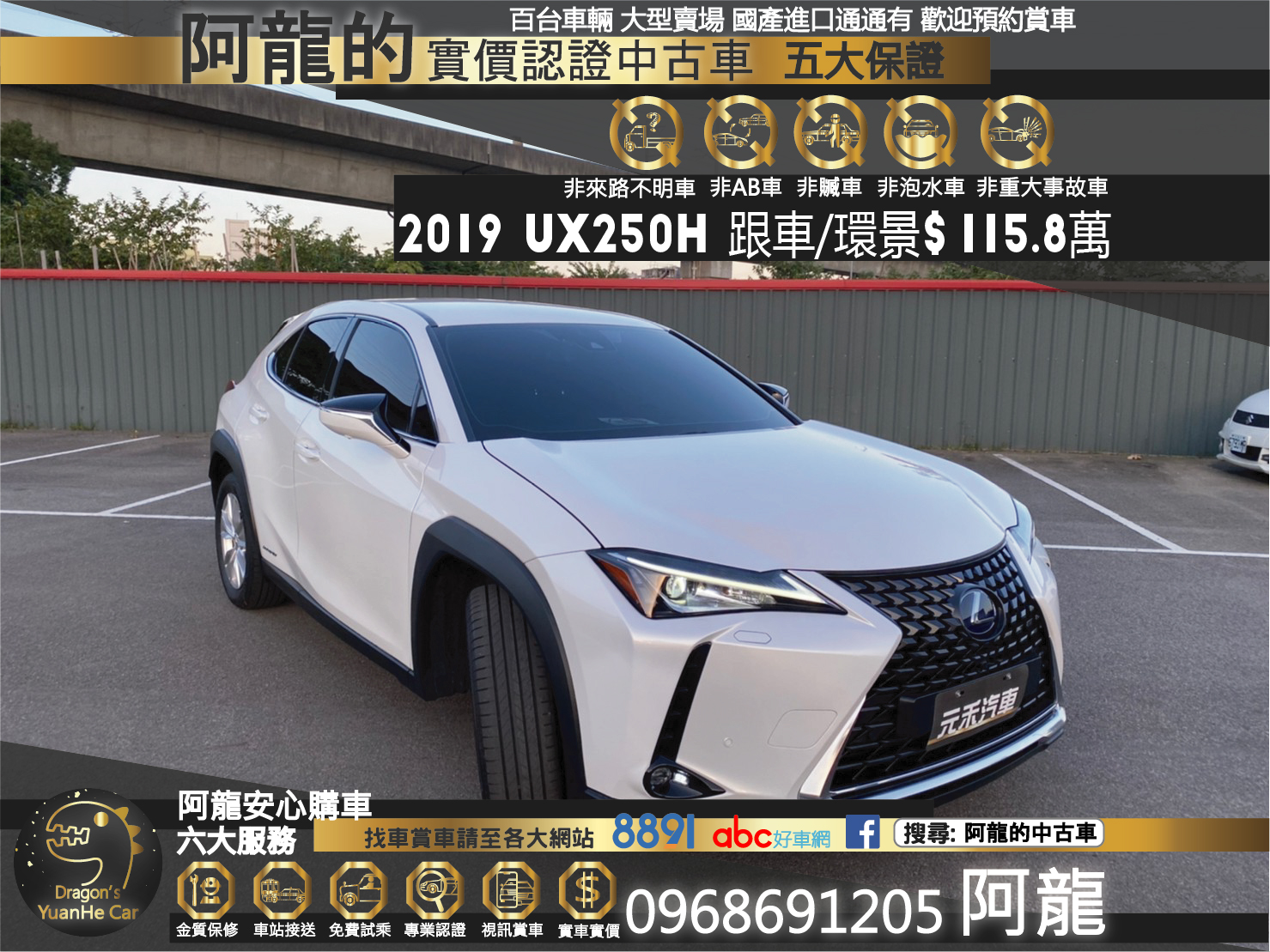 🔥2019 LEXUS UX UX250h 油電豪華版 跟車/電熱椅/環景🔥37【阿龍中古車 0968-691-205】  第1張相片