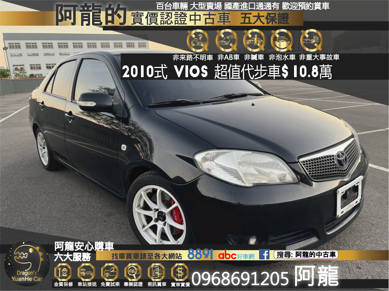 🔥2010式 TOYOTA VIOS E版 有夠便宜代步車 車又好開🔥28【阿龍中古車 0968-691-205】  第1張相片