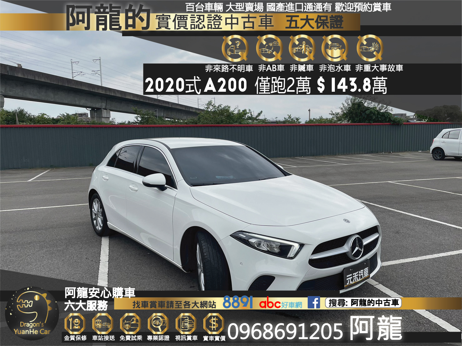 🔥2020式 BENZ A200 五門小鋼砲/雙賽車椅/僅跑2萬🔥166【阿龍中古車 0968-691-205】  第1張相片