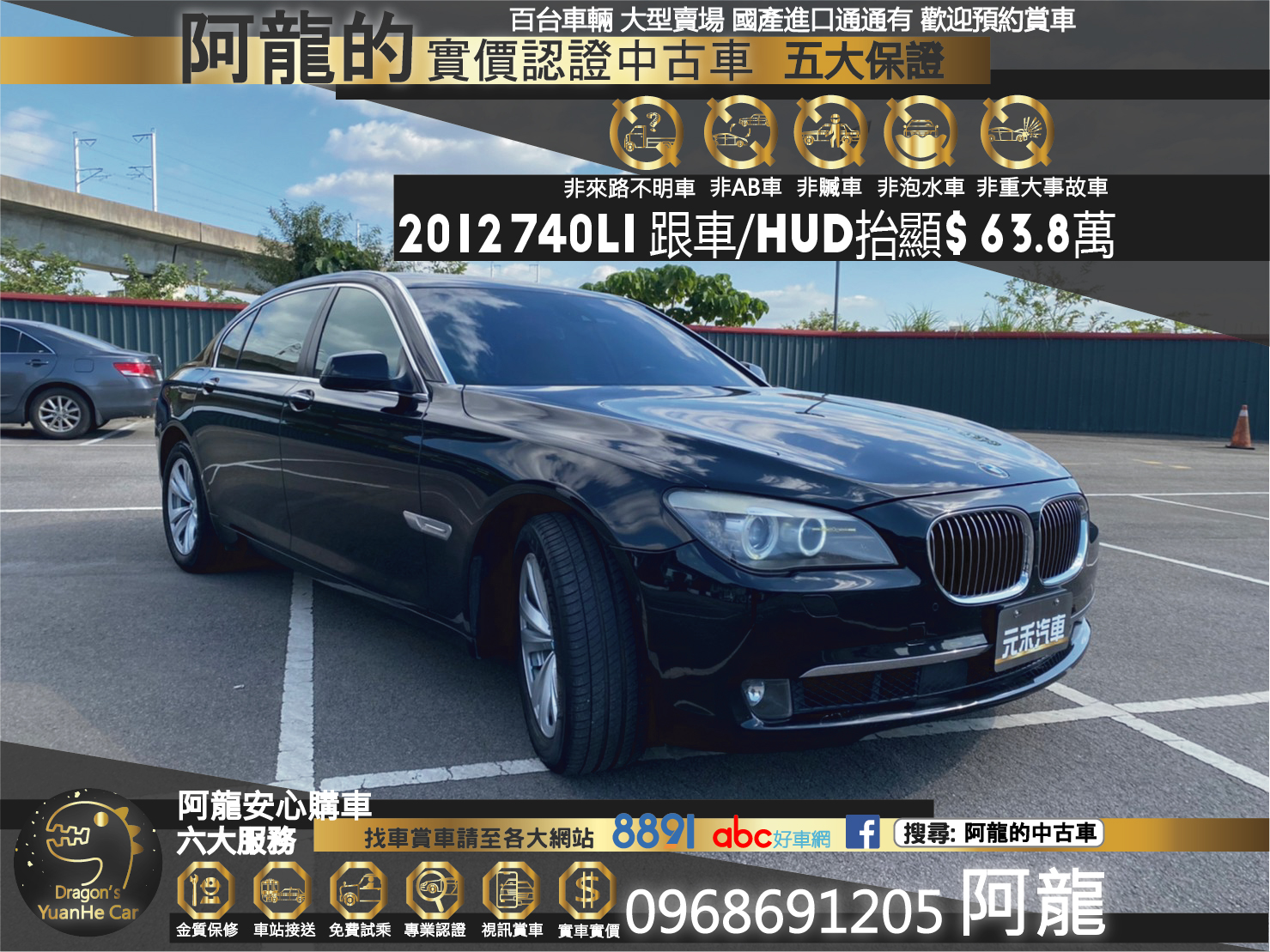 🔥2012 BMW 740Li 領航版/ACC跟車/HUD抬顯/總裁坐駕🔥169【阿龍中古車 0968-691-205】  第1張相片