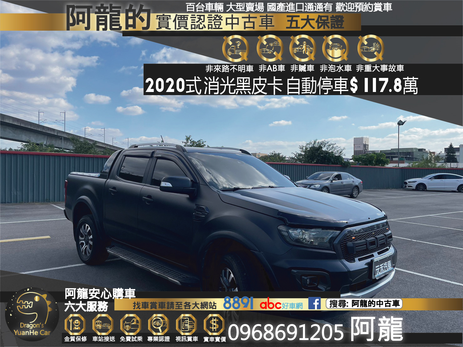 🔥2020式 FORD RANGER 浪九 黑化剽悍皮卡+跟車🔥116【阿龍中古車 0968-691-205】  第1張相片