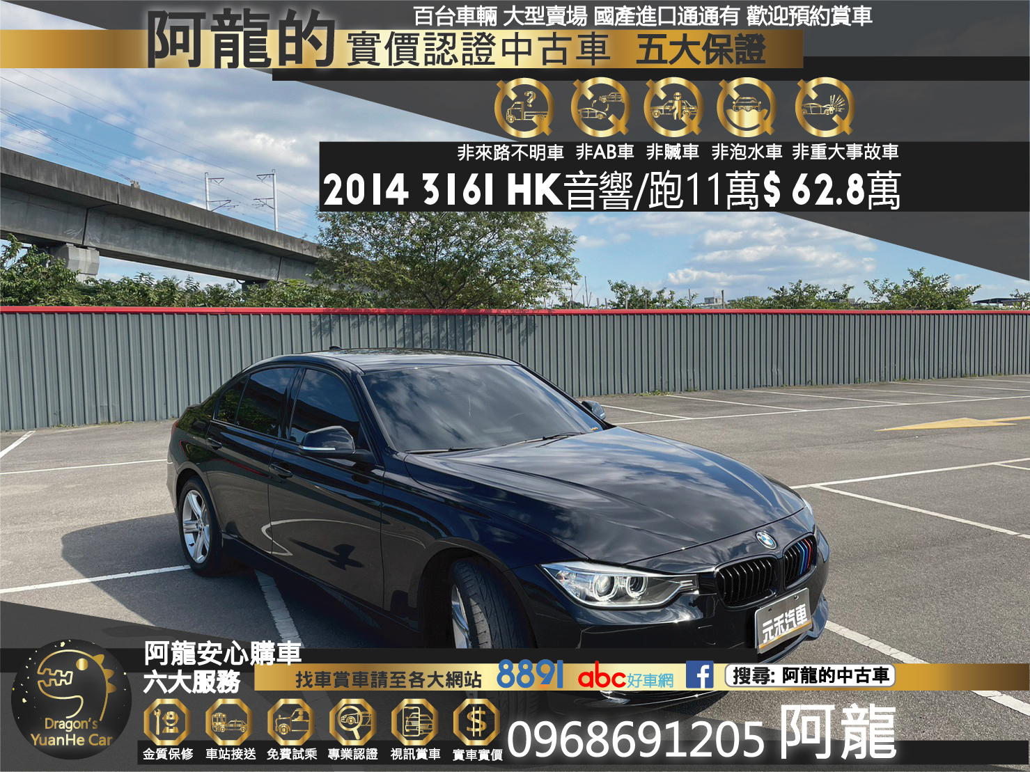🔥2014 BMW 316i 熱血性能轎跑/HK音響/黑化水箱護罩🔥120【阿龍中古車 0968-691-205】  第1張相片