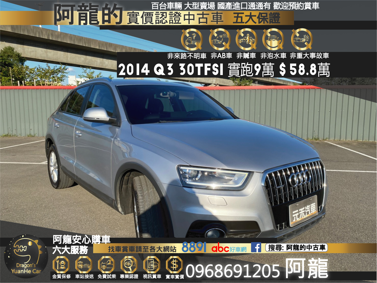 🔥2014 AUDI Q3 30TFSI 過年出遊首選小休旅/僅跑9萬🔥214【阿龍中古車 0968-691-205】  第1張相片