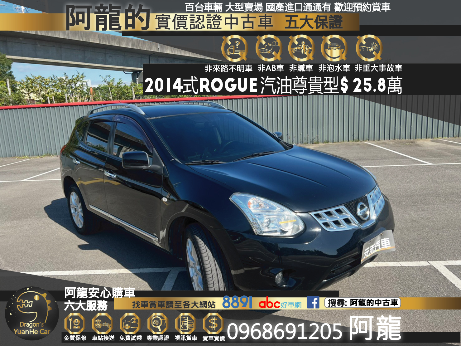 🔥2014式 NISSAN Rogue 洛居 2WD尊貴型/導航/電視🔥207【阿龍中古車 0968-691-205】  第1張相片
