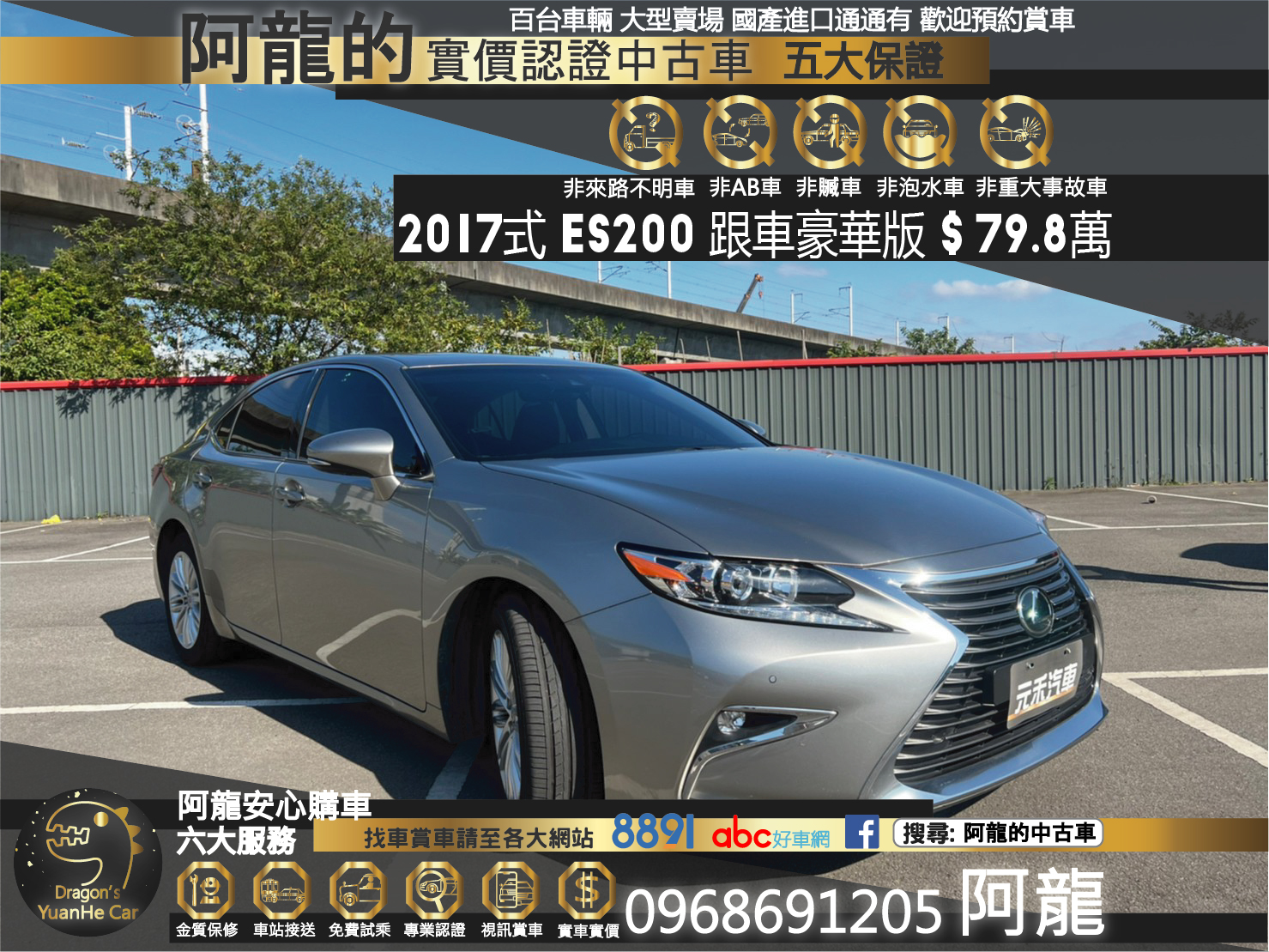 🔥2017式 LEXUS ES ES200 豪華版/ACC跟車/雙電動椅🔥135【阿龍中古車 0968-691-205】  第1張相片