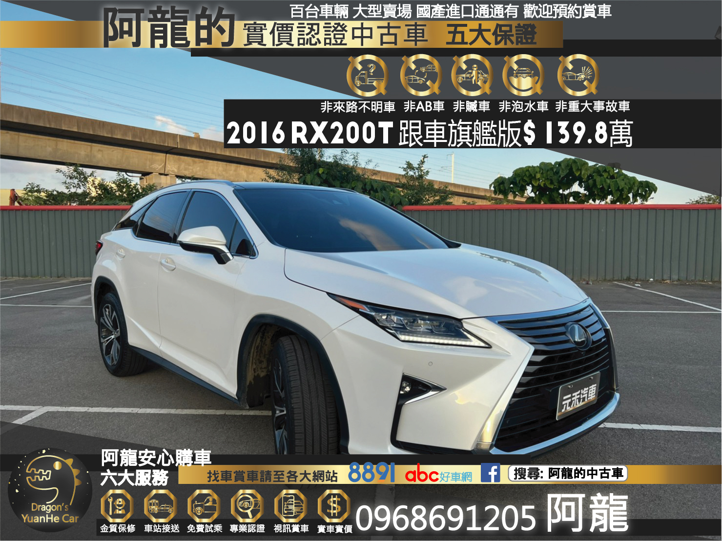 🔥2016 LEXUS RX RX200t 全景跟車旗艦版 /HUD抬顯/無線充🔥80【阿龍中古車 0968-691-205】  第1張相片