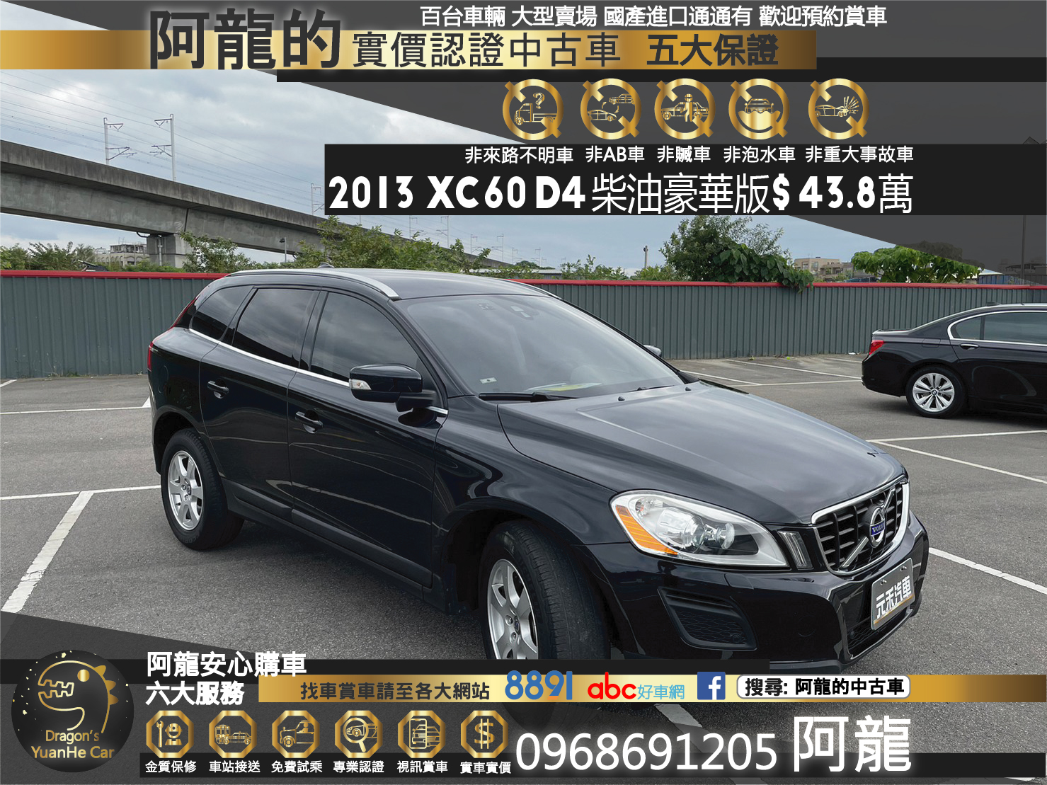 🔥2013 XC60 D4柴油豪華版 實惠家用坦克休旅🔥170【阿龍中古車 0968-691-205】  第1張相片