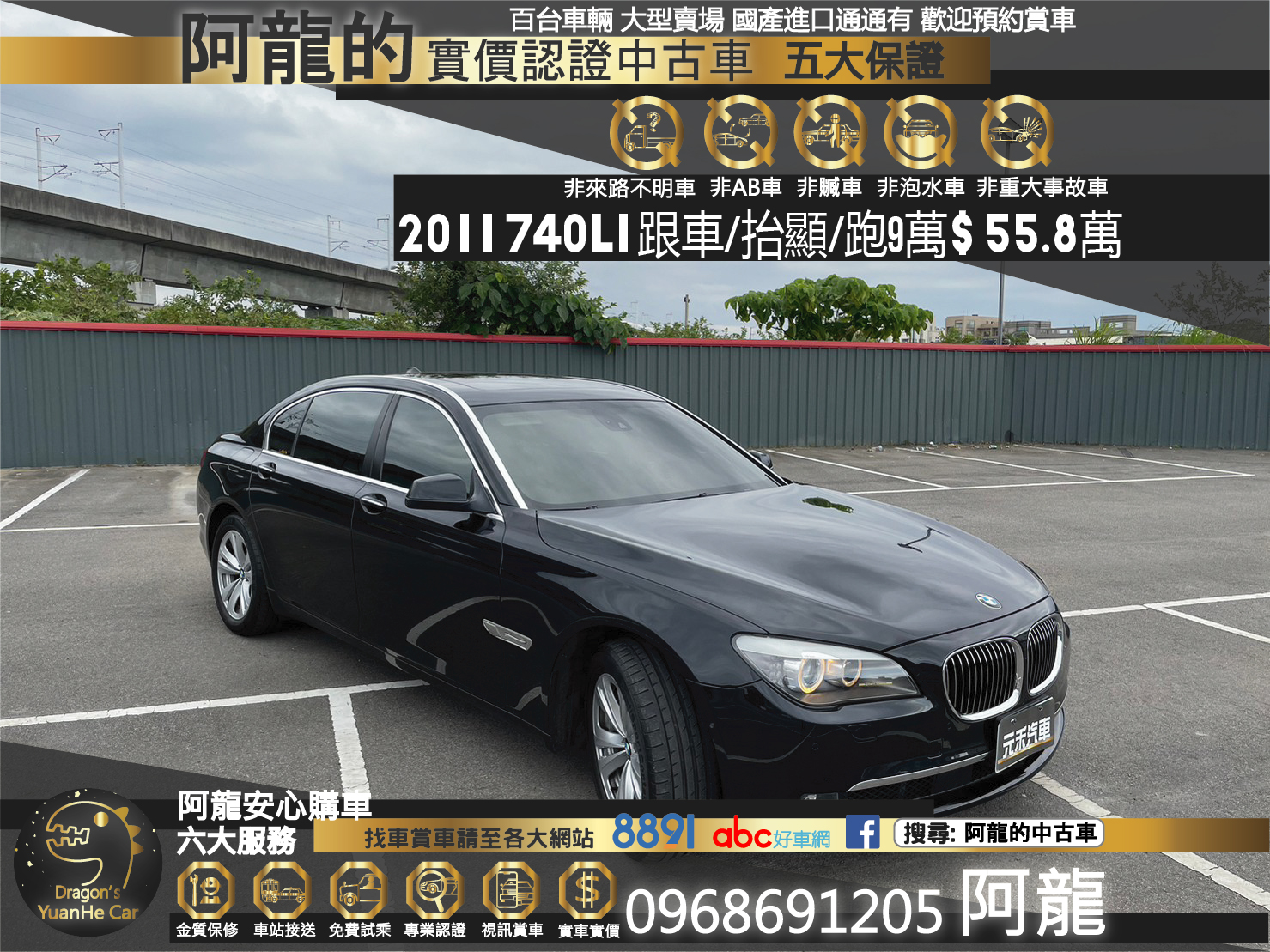 🔥2011 BMW 740Li ACC跟車/電冷熱椅/跑9萬/總裁坐駕🔥182【阿龍中古車 0968-691-205】  第1張相片