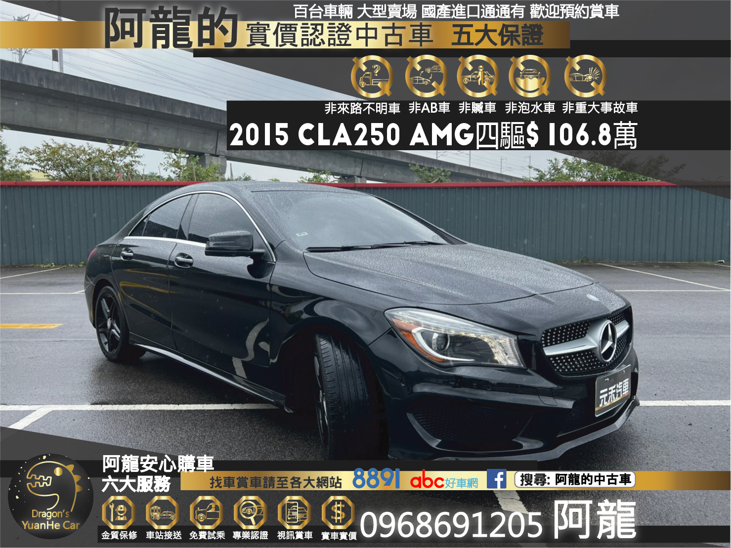 🔥2015 BENZ C117 CLA CLA250 4MATIC AMG Line 僅跑6萬🔥1【阿龍中古車 0968-691-205】  第1張相片