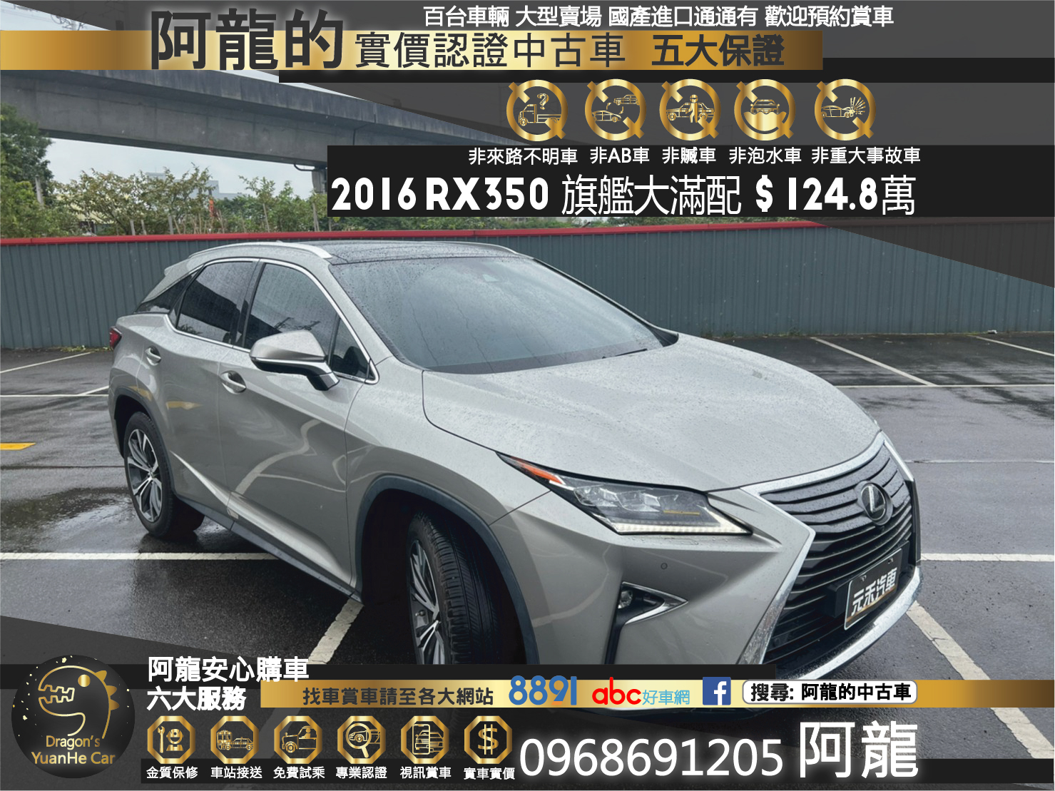 🔥2016 LEXUS RX RX350 旗艦 大滿配/ACC跟車/環景/跑6萬🔥29【阿龍中古車 0968-691-205】  第1張相片