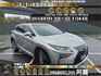 🔥2016 LEXUS RX RX350 旗艦 大滿配/ACC跟車/環景/跑6萬🔥29【阿龍中古車 0968-691-205】  第1張縮圖